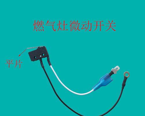 燃气灶开关拆卸方法是什么？如何安全地进行拆卸？  第2张