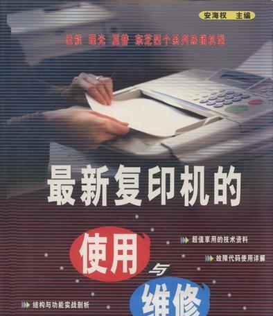 复印机受潮了怎么办？维修步骤和注意事项是什么？  第2张