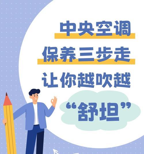 中央空调如何保养？家用中央空调保养的常见问题有哪些？  第2张