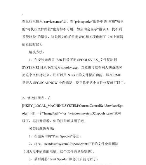 打印机后台不支持怎么办？解决步骤有哪些？  第2张