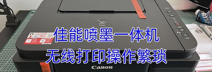 佳能大型打印机如何设置？常见问题及解决步骤是什么？  第1张