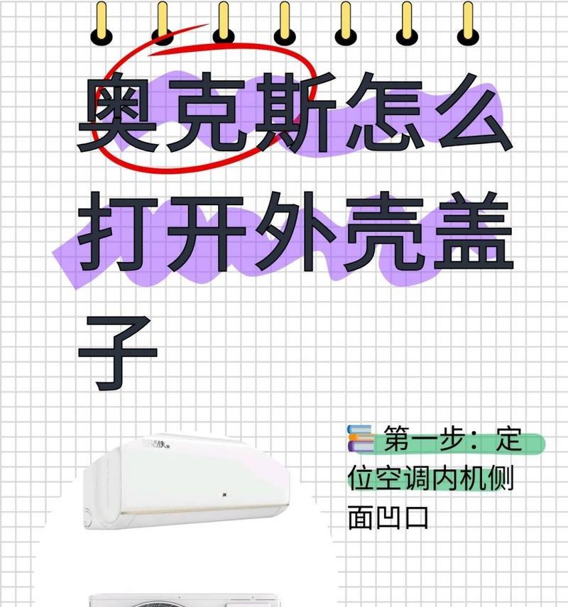 空调开机几秒就关机了怎么办？快速解决方法是什么？  第1张