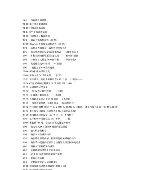 夏普复印机出现代码错误怎么解决？消除代码的步骤是什么？  第3张