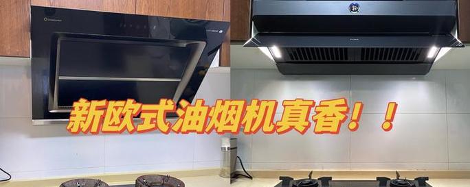 方太油烟机拆卸清洗步骤是什么？常见问题如何解决？  第1张