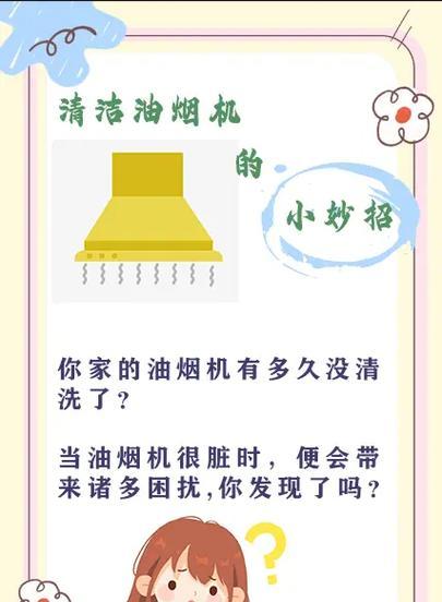 油烟机怎么清洗？打开油烟机清洗的正确步骤是什么？  第3张