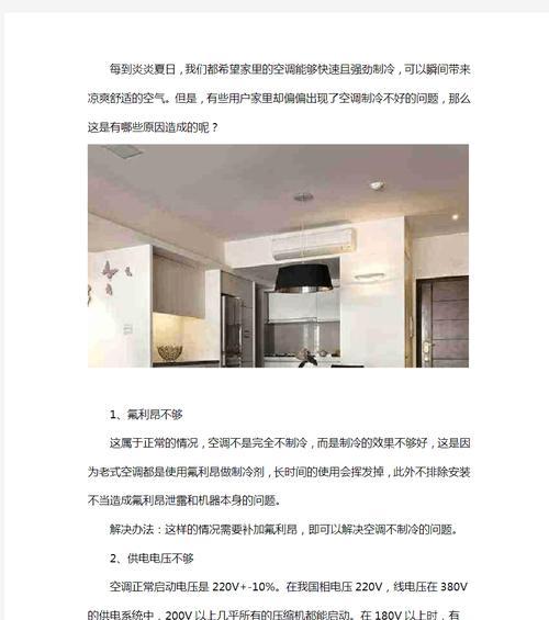 空调制冷不好怎么办？有效处理方法有哪些？  第2张