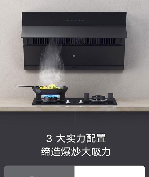 小米侧吸抽油烟机清洗方法？如何保持油烟机清洁效果持久？  第2张