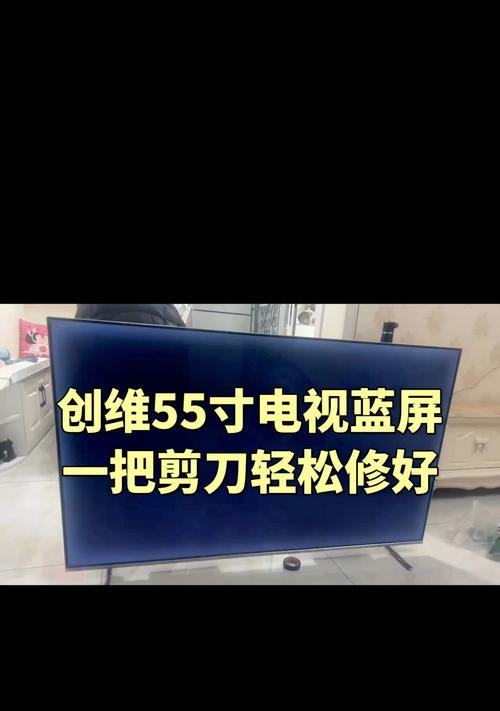 电视蓝屏了怎么办？快速解决方法有哪些？  第3张