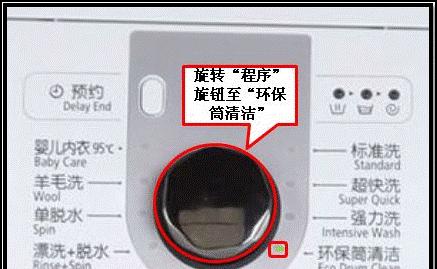 洗衣机滚筒内胆怎么清洗？有效清洗步骤是什么？  第3张