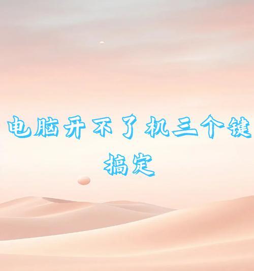 华硕电脑蓝屏无法启动？快速解决步骤是什么？  第3张