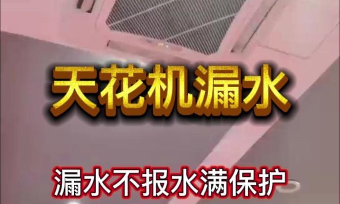中央空调内机漏水是什么原因造成的？如何快速解决？  第3张
