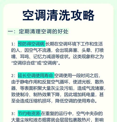 如何正确清洗空调？清洗空调有哪些常见问题？  第2张
