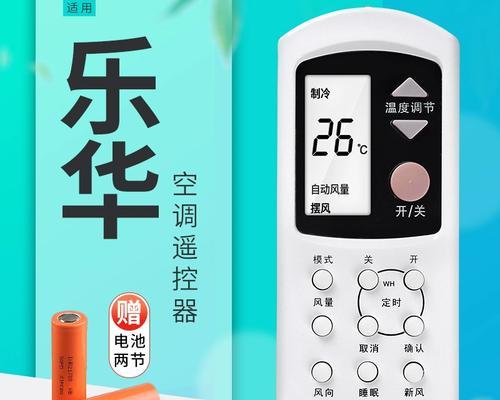 rowa空调遥控代码是什么？如何获取和使用？  第3张