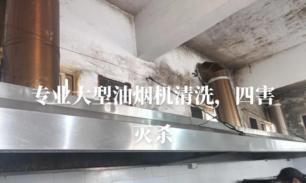 商用抽油烟机烟道清洗方法是什么？如何有效去除油污？  第1张