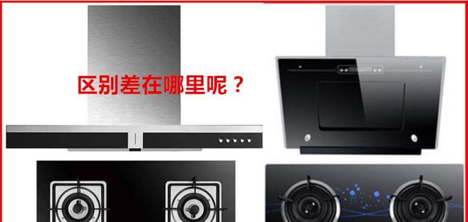 燃气灶价格为何有差异？探究影响因素及选购建议？  第2张