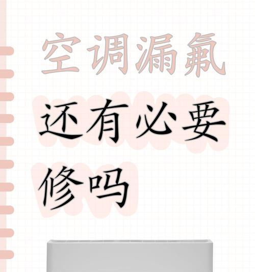 夏普空调漏氟原因有哪些？检测方法是什么？  第2张