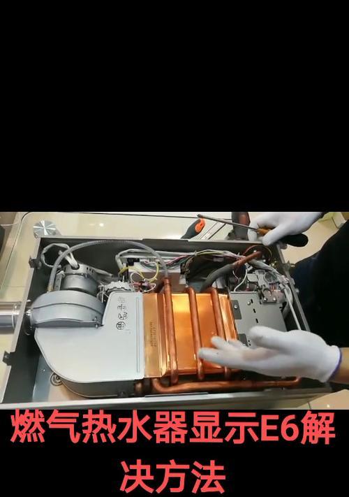 热水器显示E6是什么意思？如何处理热水器E6故障？  第3张