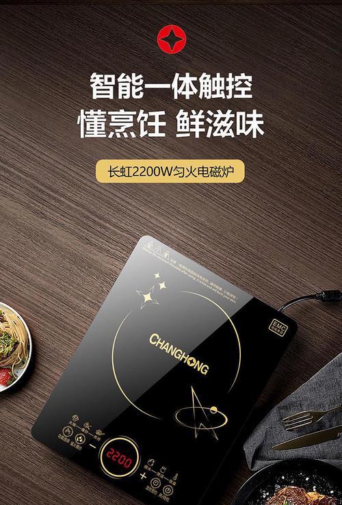 长虹电磁炉e5故障是什么原因？如何快速解决？  第2张