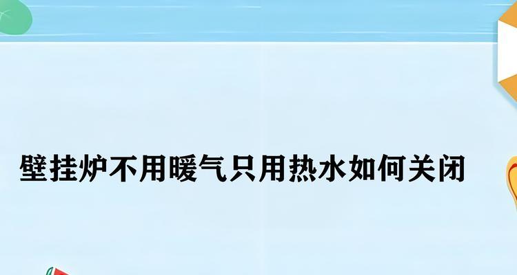 壁挂炉夏天漏水了怎么办？如何快速解决？  第1张