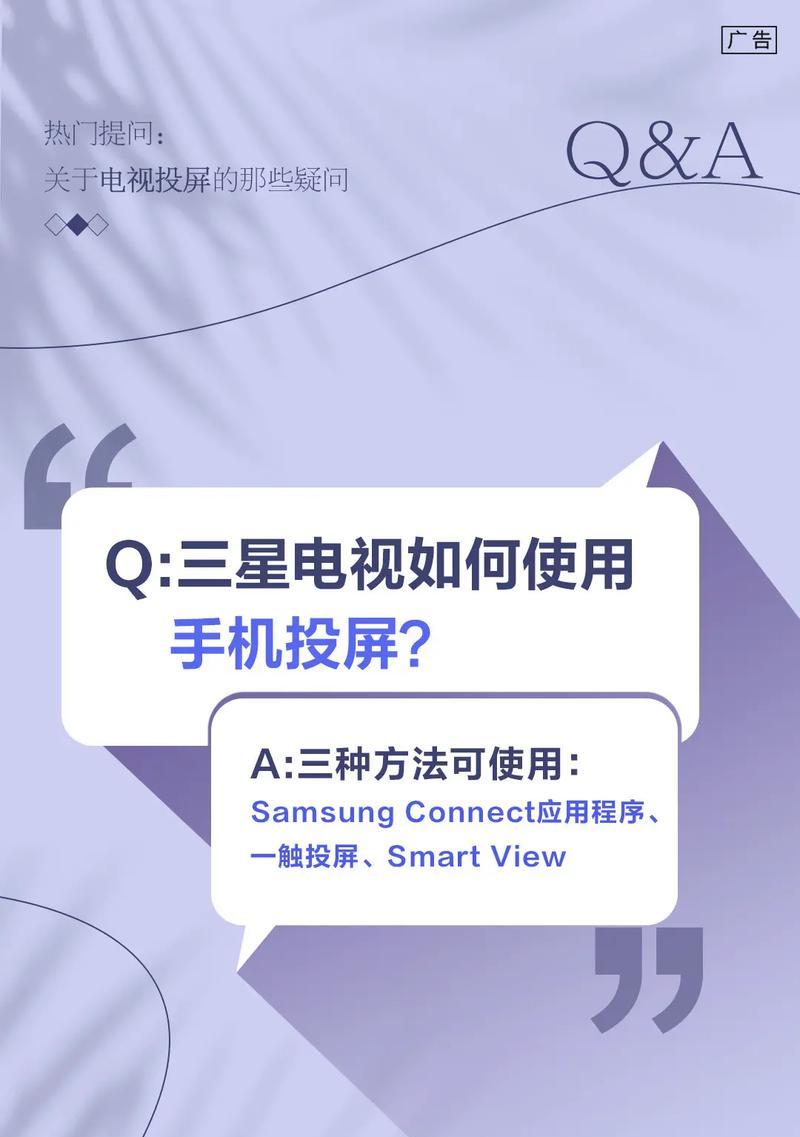 手机如何投屏到电视上？接收步骤和常见问题解答？  第2张