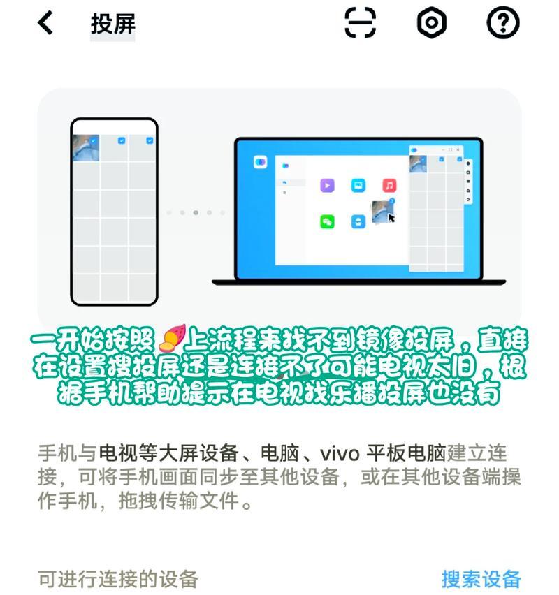 手机如何投屏到电视上？接收步骤和常见问题解答？  第1张