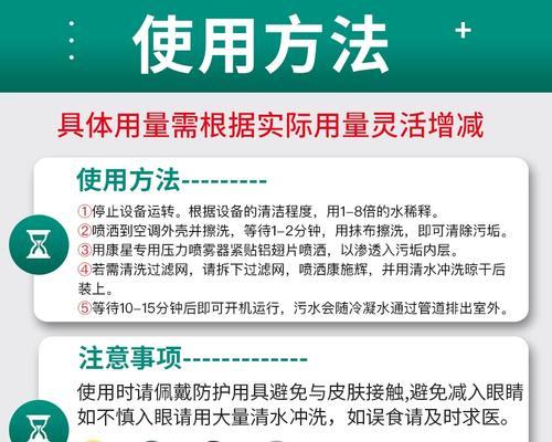 空调清洗剂会腐蚀空调吗？正确使用方法是什么？  第3张