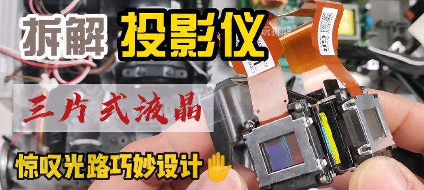 如何正确调整投影仪液晶片的色彩？常见问题有哪些？  第2张