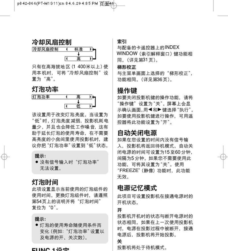 如何正确调整投影仪液晶片的色彩？常见问题有哪些？  第1张