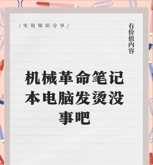 笔记本电脑发热怎么办？有效解决方法有哪些？  第3张