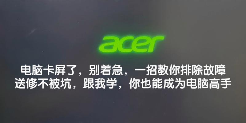 电脑卡屏了怎么办？如何快速诊断和解决电脑卡顿问题？  第2张