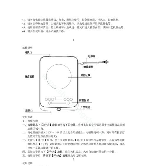 电磁炉把手损坏了怎么办？维修步骤和注意事项是什么？  第1张