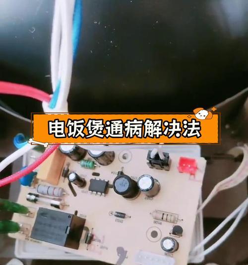 电饭煲e故障怎么处理？常见问题及解决方法是什么？  第3张