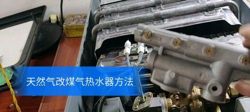 天然气热水器故障如何快速解决？维修步骤与费用解析？  第3张