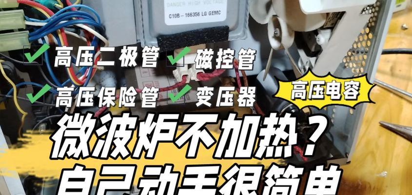 微波炉不转或不启动？常见故障及解决方法是什么？  第3张