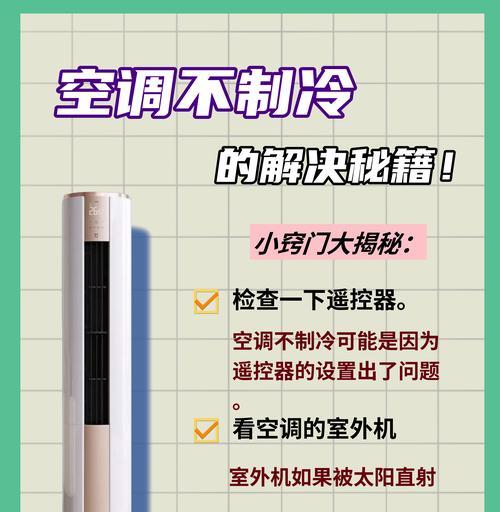空调制冷效果差这是怎么一回事？如何快速解决？  第3张