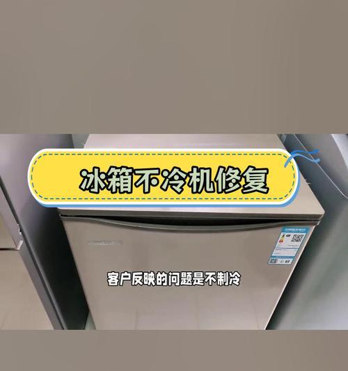 冰柜制冷效果不好是什么原因？如何快速解决？  第3张
