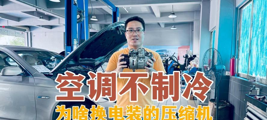 空调不制冷怎么办？维修步骤和常见问题解答？  第2张