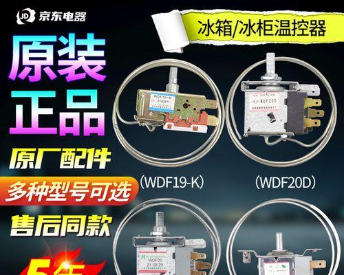 海尔风冷冰箱温控器出现故障怎么办？有哪些解决方法？  第1张