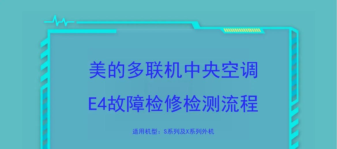 美的中央空调排气故障怎么办？排气问题的常见原因及解决方法是什么？  第1张