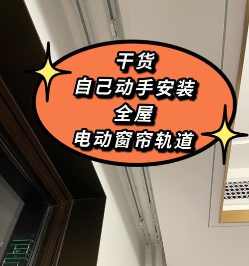 窗帘和空调安装方法是什么？如何正确安装以提高效率？  第3张