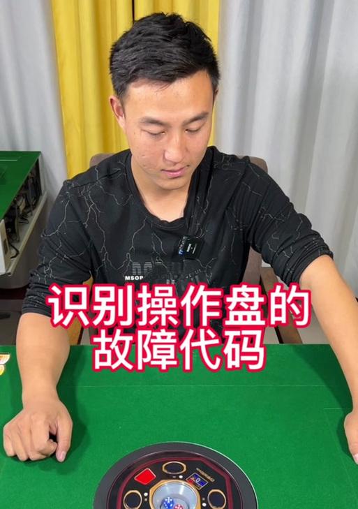 麻将机显示2故障怎么处理？遇到这种情况该如何解决？  第3张