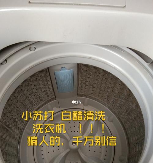 醋如何有效清洗洗衣机？常见问题有哪些解决办法？  第1张