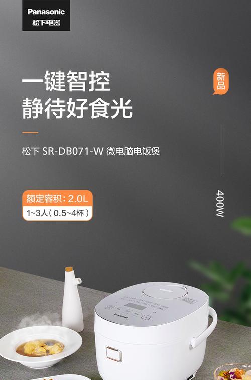 松下电饭煲153故障是什么原因？如何快速解决？  第2张