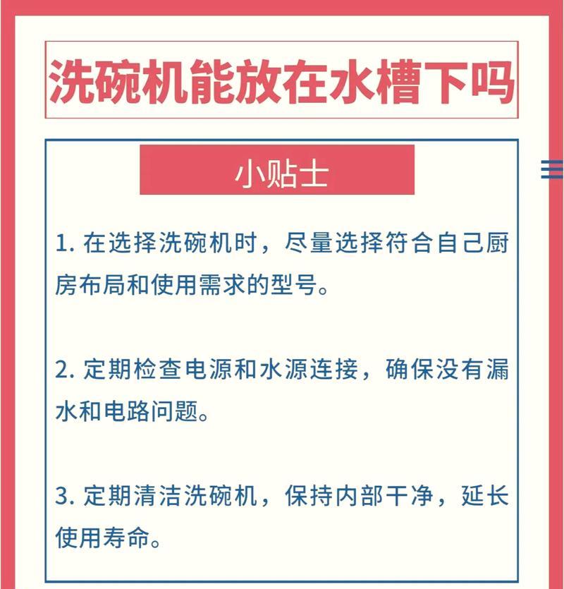 洗碗机管道怎么安装？安装过程中常见问题有哪些？  第3张