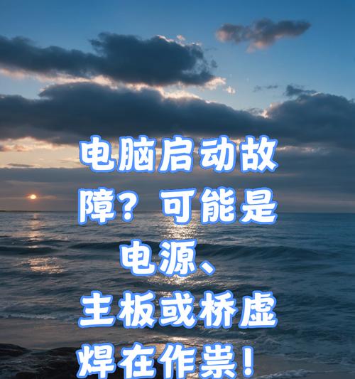 电脑重复启动怎么回事？如何快速诊断和解决？  第2张