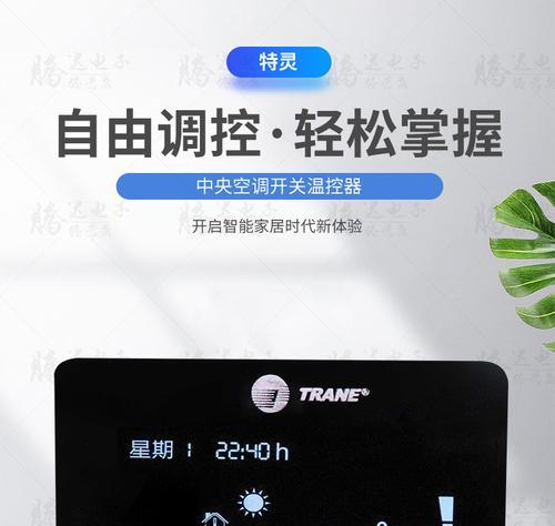 特灵中央空调维修保养价格是多少？常见问题有哪些解决方法？  第1张