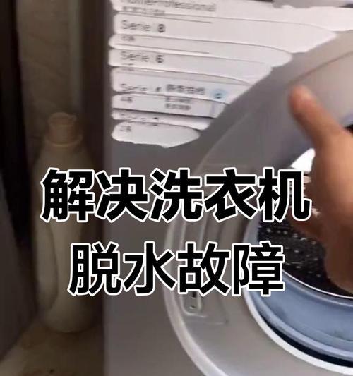 立式全自动洗衣机不脱水该怎么解决？  第2张