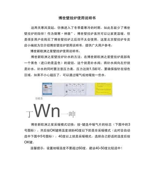 博士壁挂炉气压过高如何处理？安全操作指南是什么？  第1张