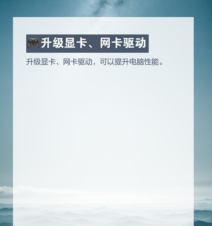 台式电脑卡顿怎么解决？如何快速提升电脑运行速度？  第3张