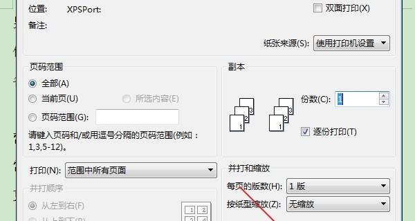 打印机文件排列错乱怎么办？如何快速恢复文件顺序？  第3张